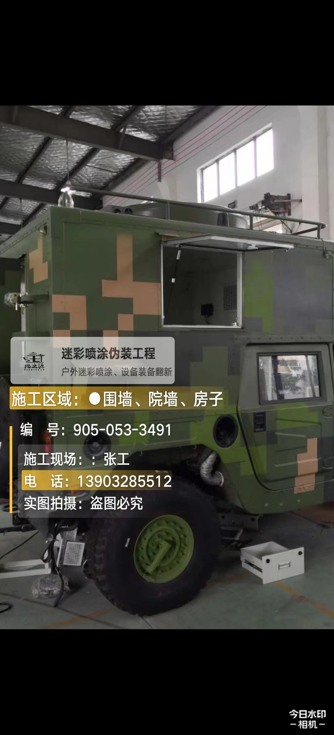 上饶  这份外墙迷彩漆施工报价清单按 “项目明细 